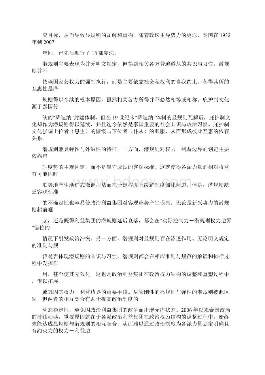 泰国选取制度Word文档格式.docx_第3页