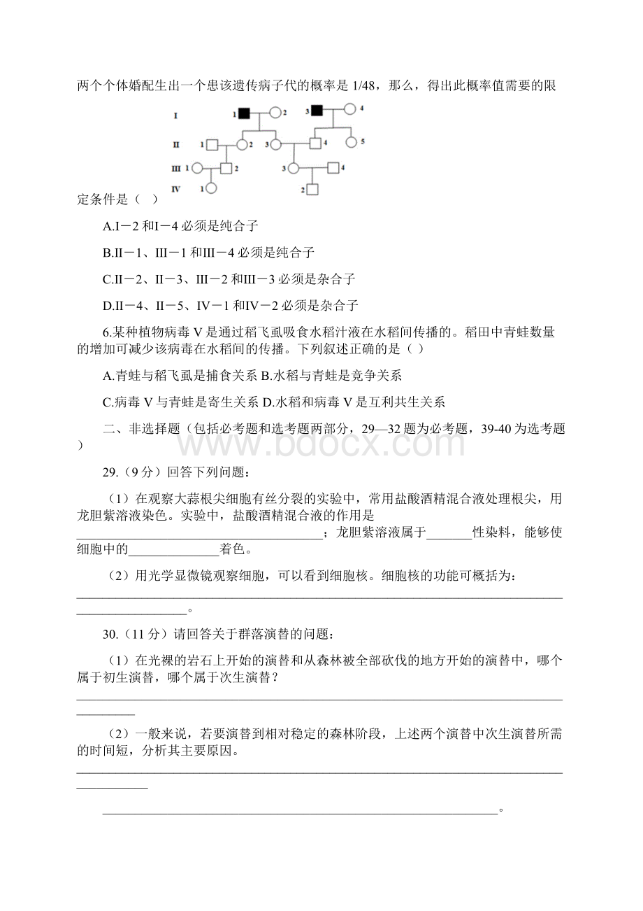 生物高考新课标1卷汇编.docx_第2页