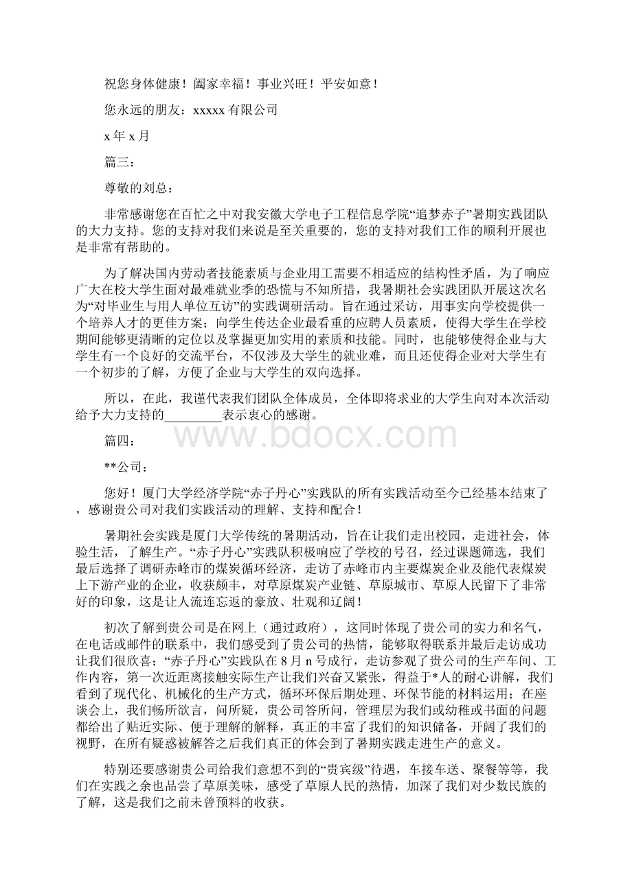 工作支持感谢信模板Word格式文档下载.docx_第2页