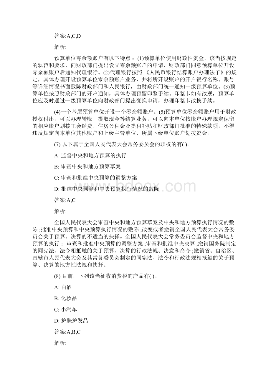 牡丹市会计从业资格考试财经法规新大纲试题14Word格式文档下载.docx_第3页