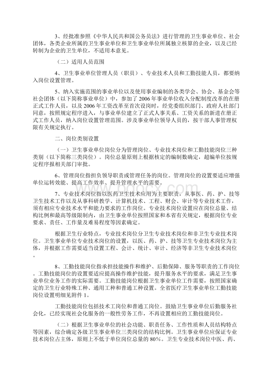 湖南省卫生事业单位岗位设置管理实施意见Word格式.docx_第2页