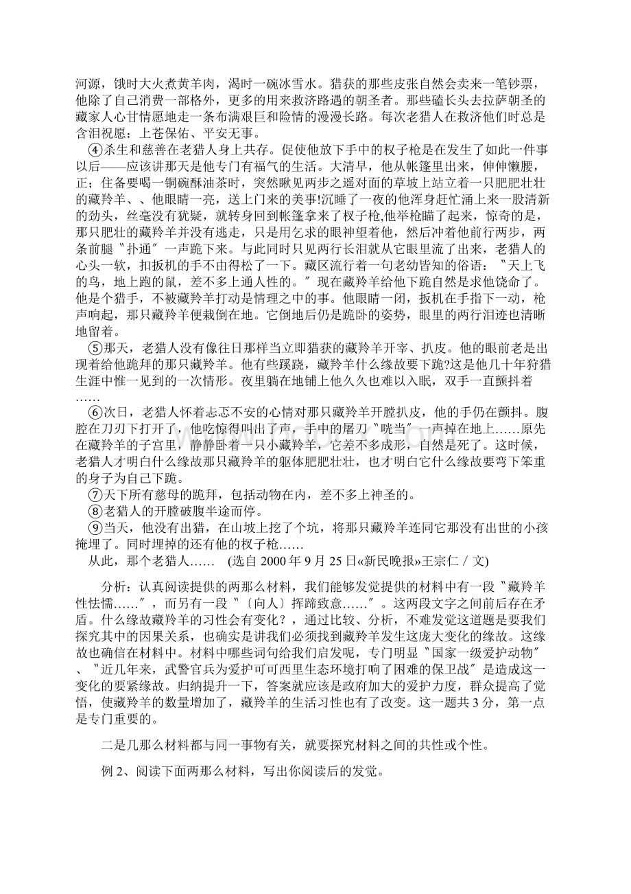 中考总复习专题教案材料探究题解题思路.docx_第2页