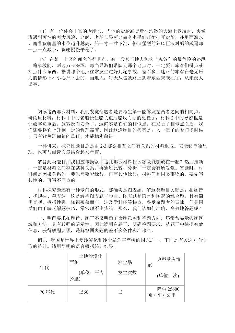 中考总复习专题教案材料探究题解题思路.docx_第3页