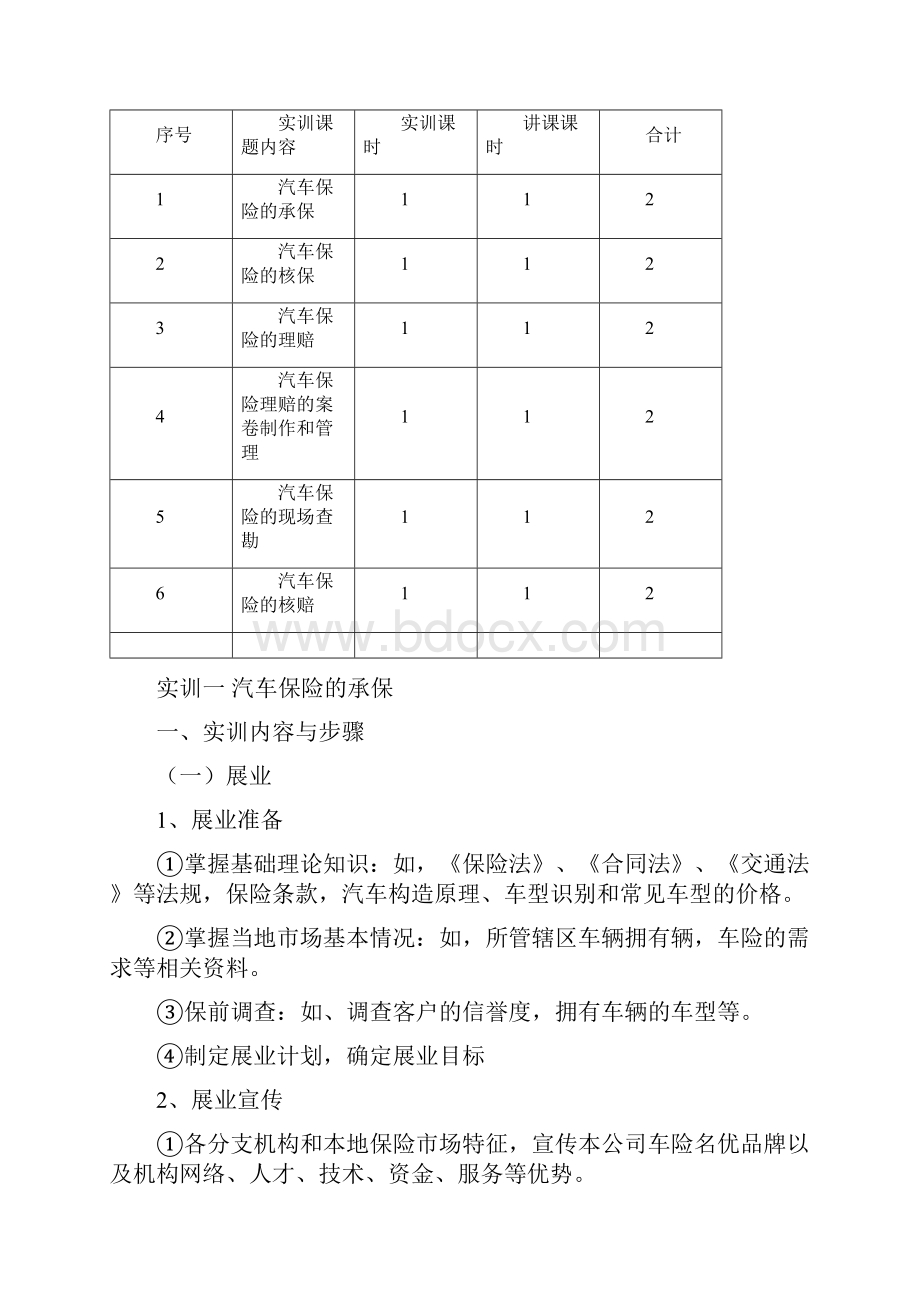 车险理赔实训教案.docx_第2页