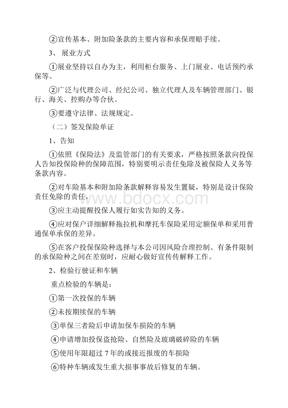 车险理赔实训教案.docx_第3页