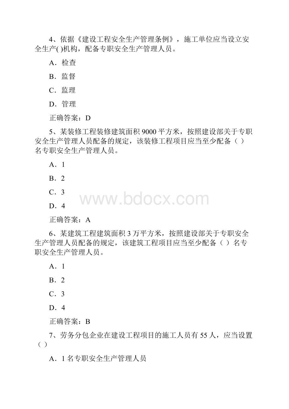 项目负责人安全管理三类人员题库Word文件下载.docx_第2页