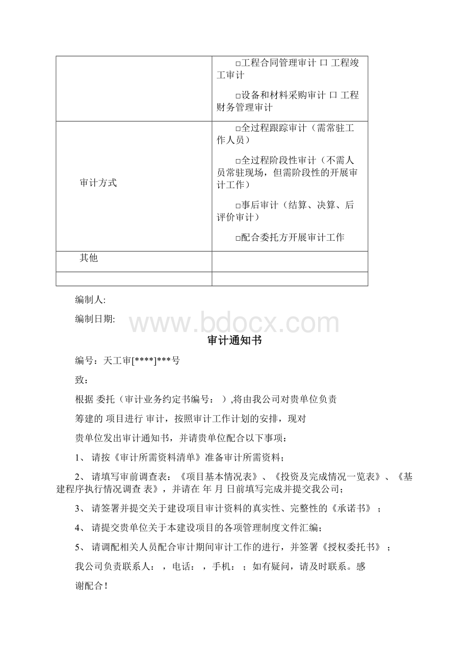 建设项目全过程跟踪审计表格.docx_第3页