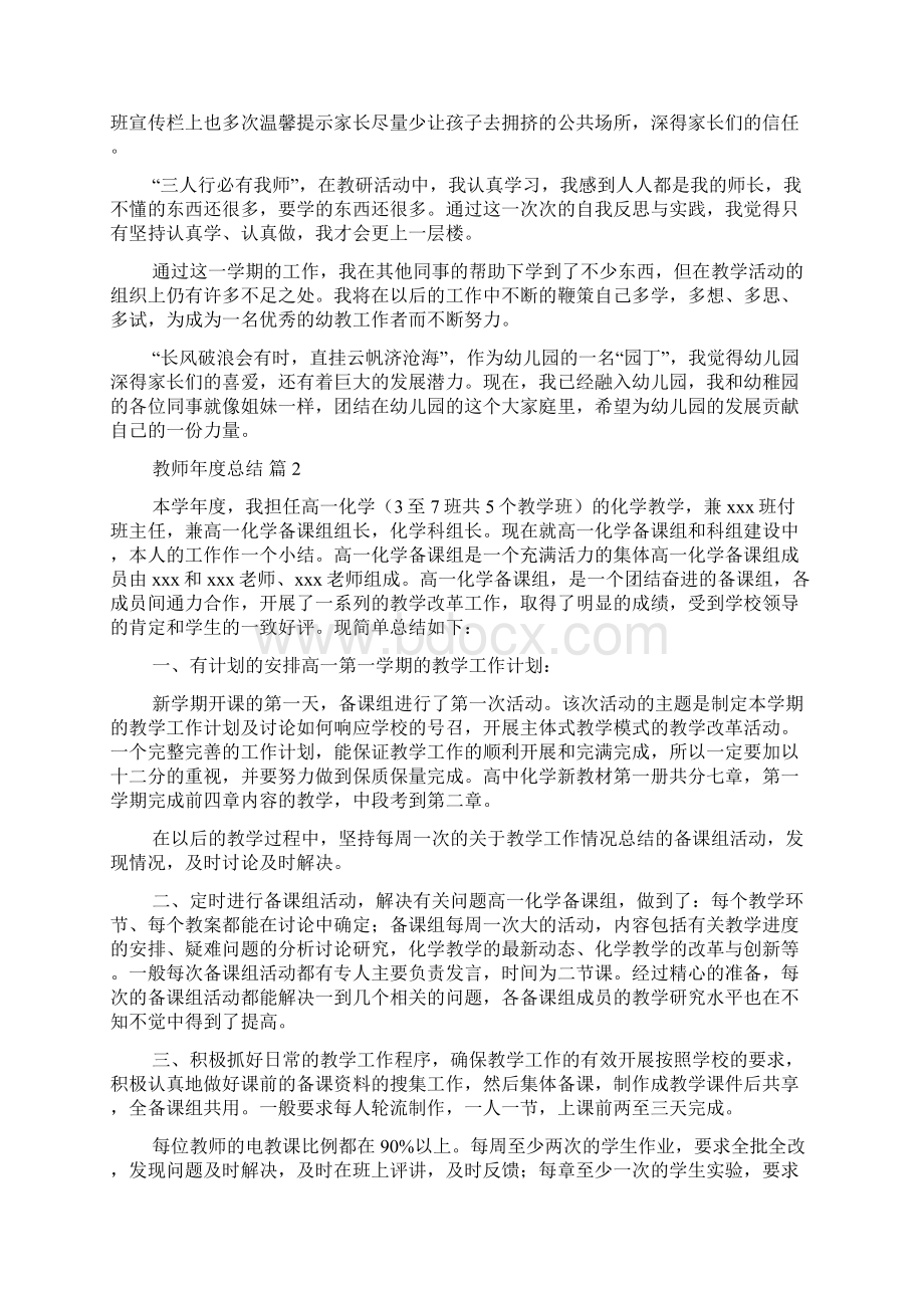 实用的教师年度总结集合7篇.docx_第2页