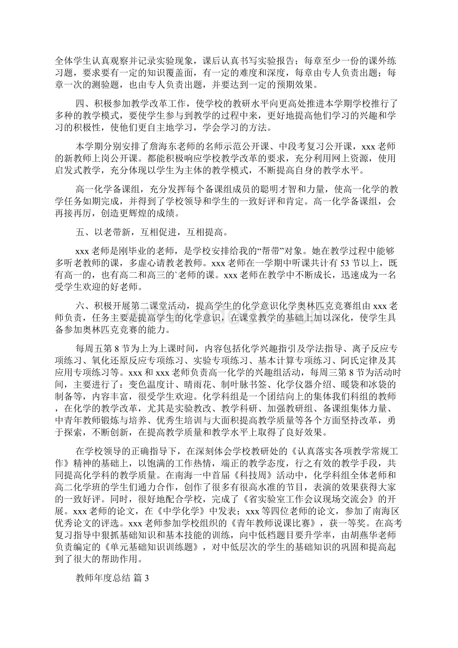 实用的教师年度总结集合7篇.docx_第3页