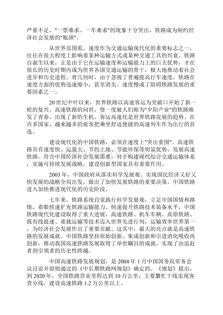 我国高速铁路发展历程Word格式文档下载.docx_第2页