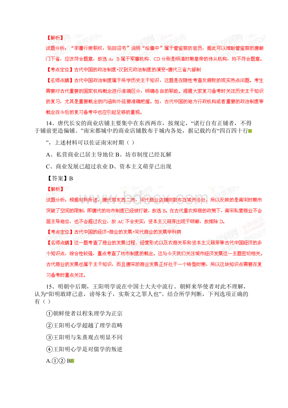 高考北京卷文综历史部分试题解析版解析版.docx_第2页