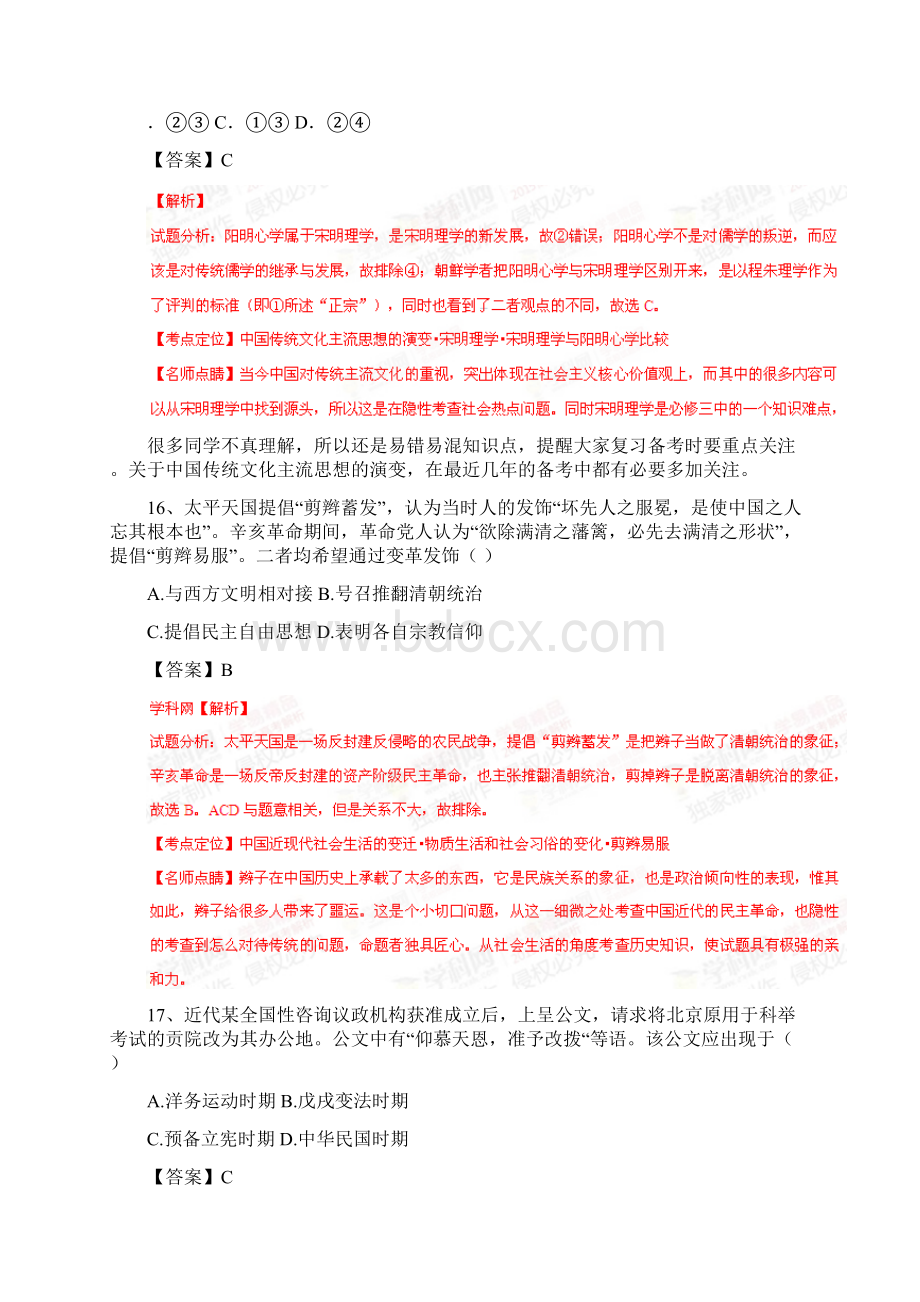 高考北京卷文综历史部分试题解析版解析版.docx_第3页