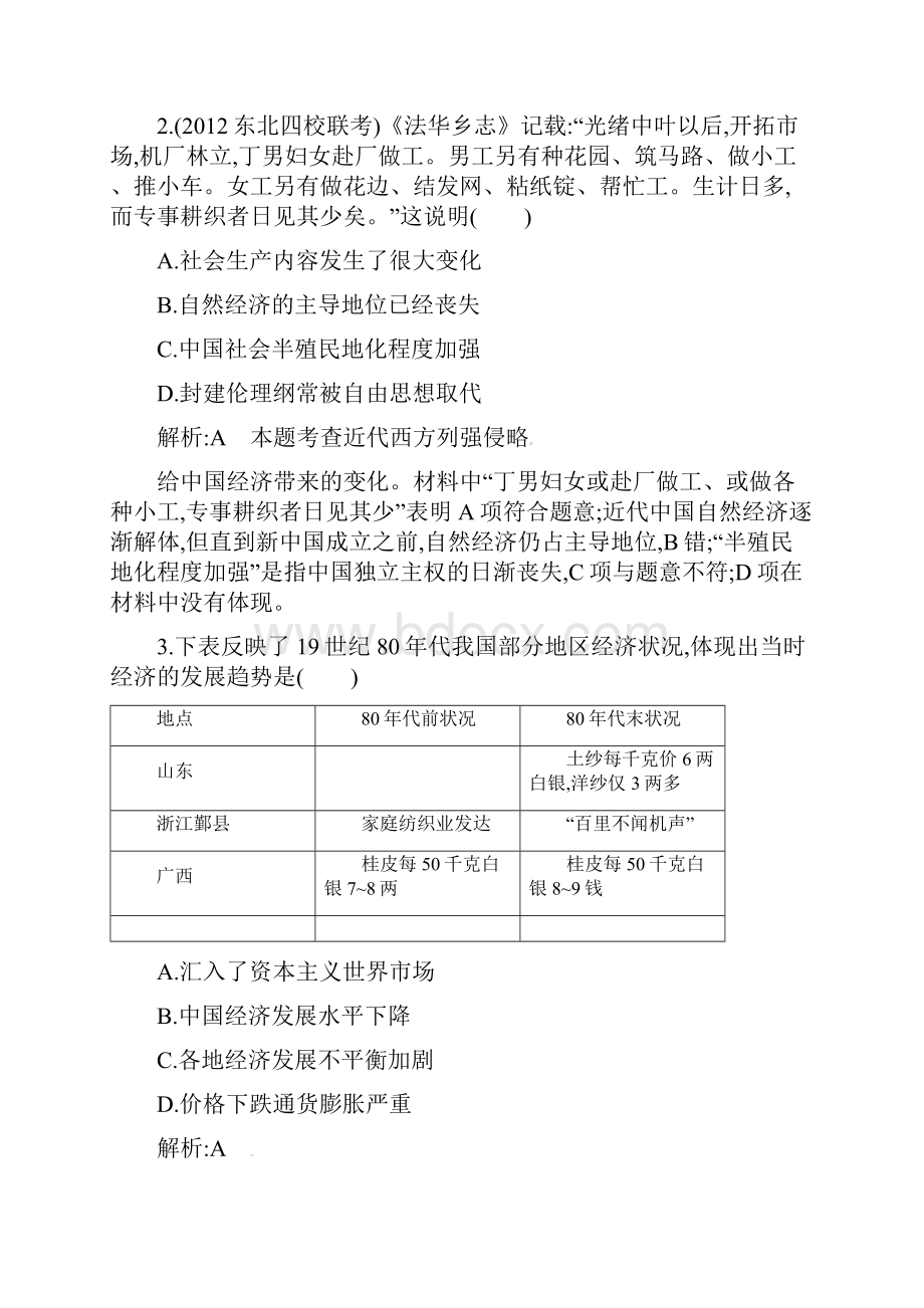 高考历史一轮复习 单元综合检测第八单元近代中国经济结构的变动与民族资本主义的曲折发展Word格式文档下载.docx_第2页