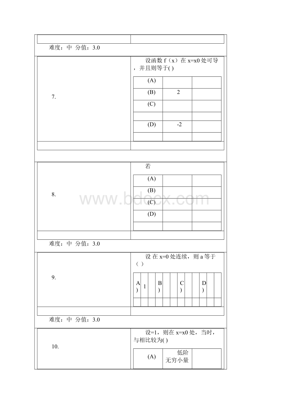 武汉理工成教微积分第一套Word下载.docx_第3页