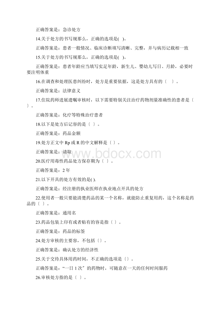 调剂学选择题Word下载.docx_第2页