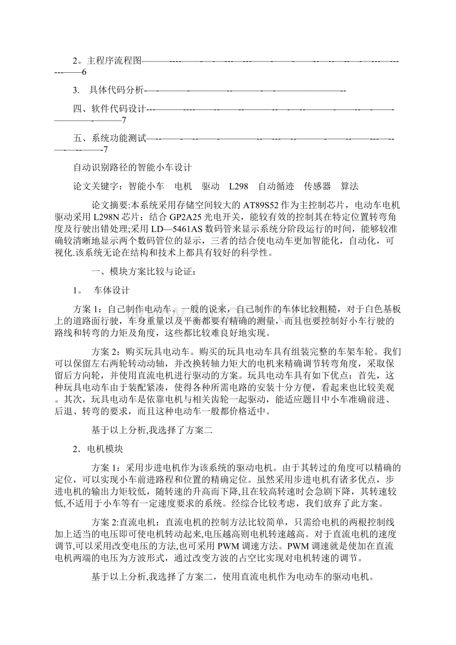 自动识别路径的智能小车设计.docx_第2页