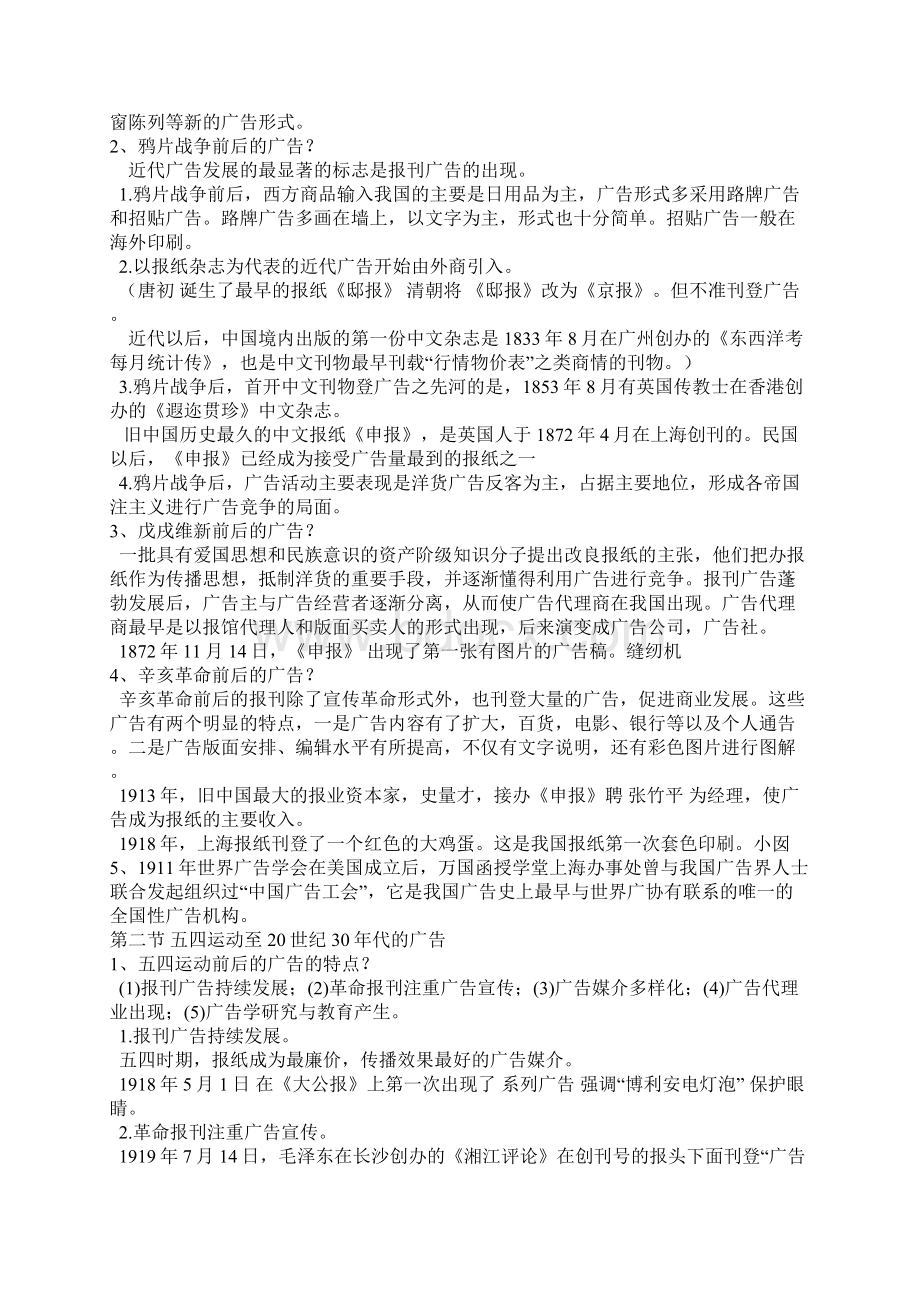 中外广告史陈培爱笔记完全整理版Word格式.docx_第3页