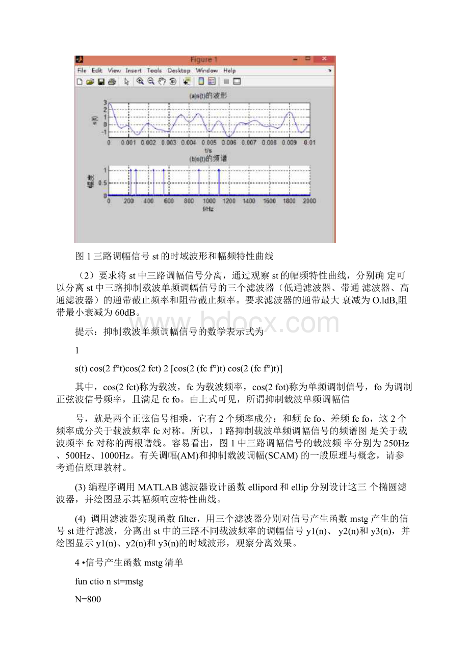 实验四IIR数字滤波器设计及软件实现.docx_第3页