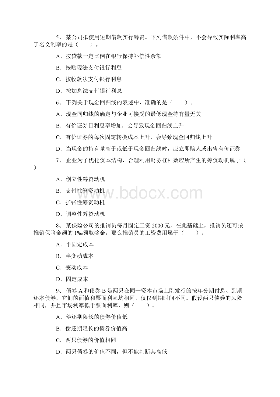 中级会计职称考试试题财务管理考前30天冲刺三.docx_第2页