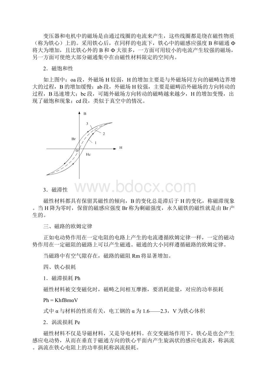 电机与电气控制技术教案.docx_第3页