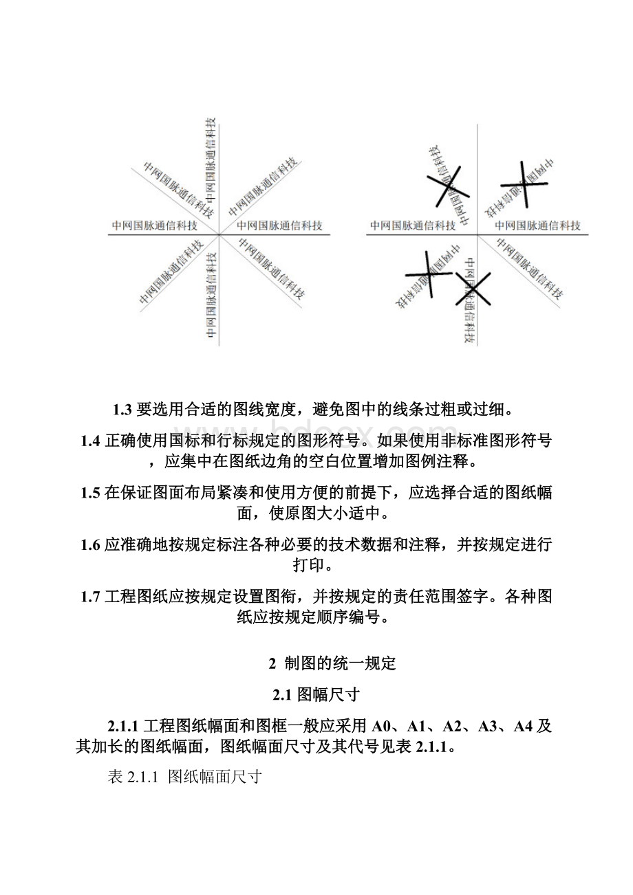 通信线路工程制图要求文档格式.docx_第2页