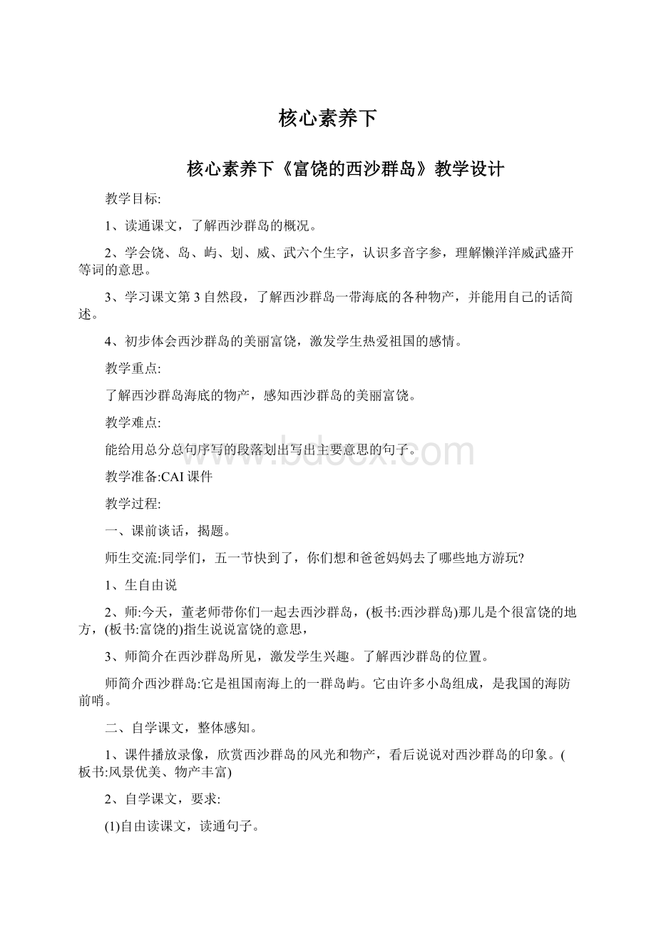 核心素养下Word文档格式.docx