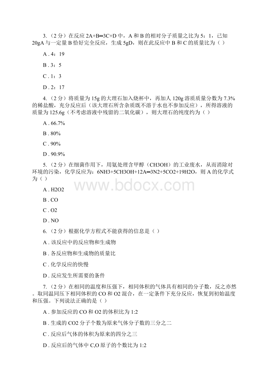 鲁教版中考化学备考专题三化学方程式及简单计算C卷.docx_第2页