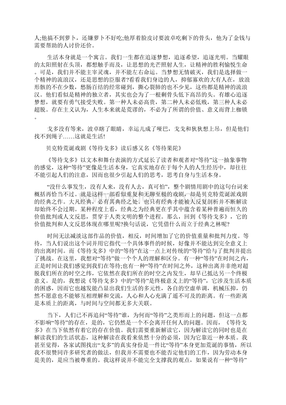 贝克特荒诞戏剧《等待戈多》读后感又名《等待果陀》.docx_第2页