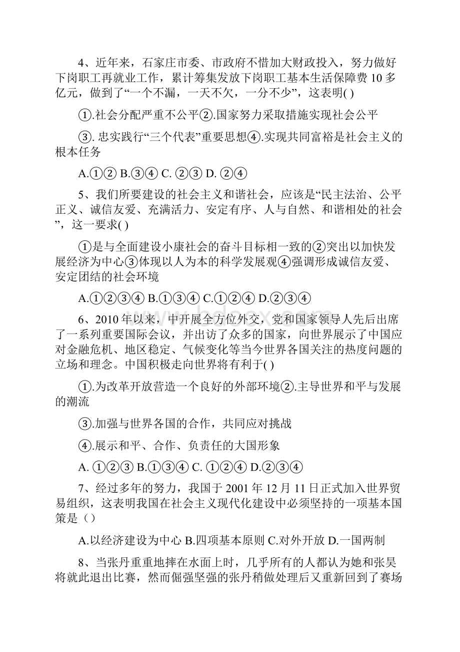 最新初三思品学情检测试题一套Word文档格式.docx_第2页