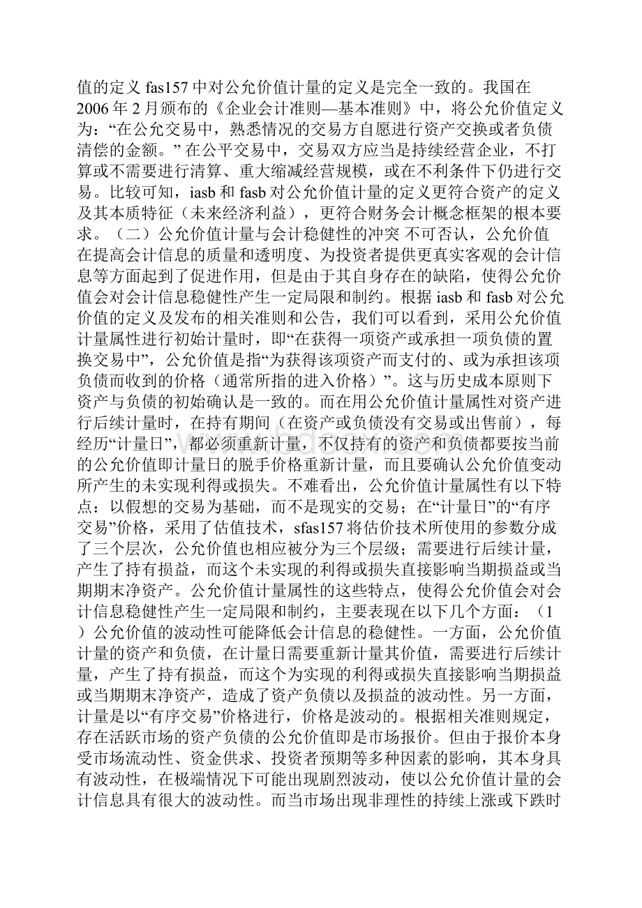 公允价值计量与会计稳健性的紧密联系Word下载.docx_第2页