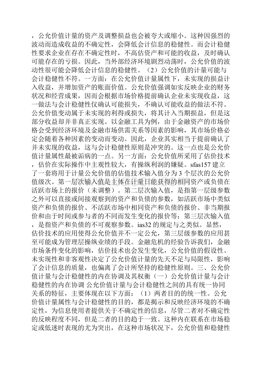 公允价值计量与会计稳健性的紧密联系Word下载.docx_第3页