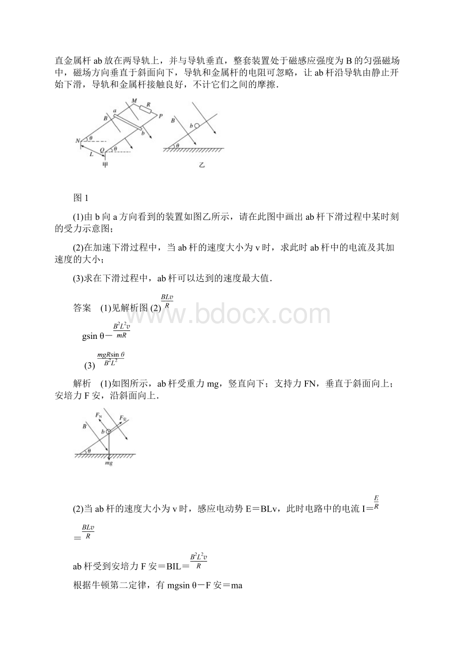 选修 32 第四章 习题课电磁感应中的动力学及能量问题.docx_第2页