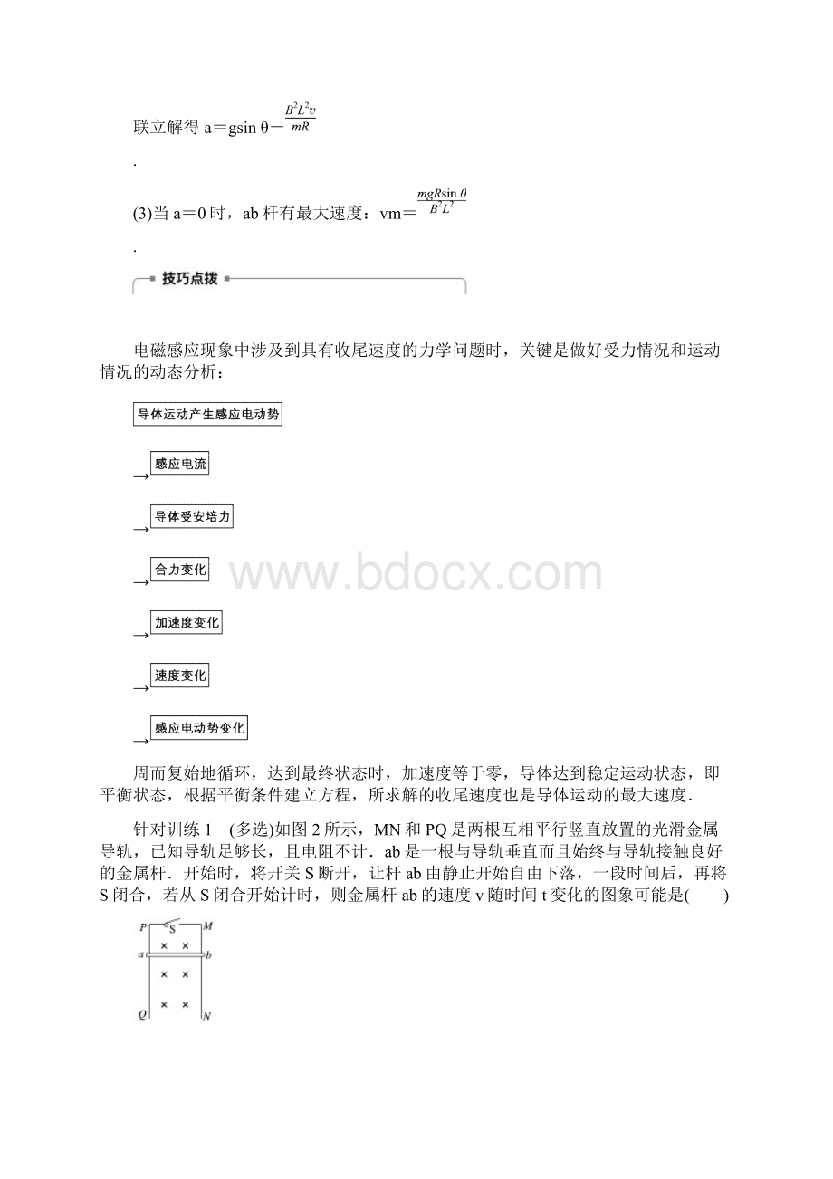 选修 32 第四章 习题课电磁感应中的动力学及能量问题.docx_第3页