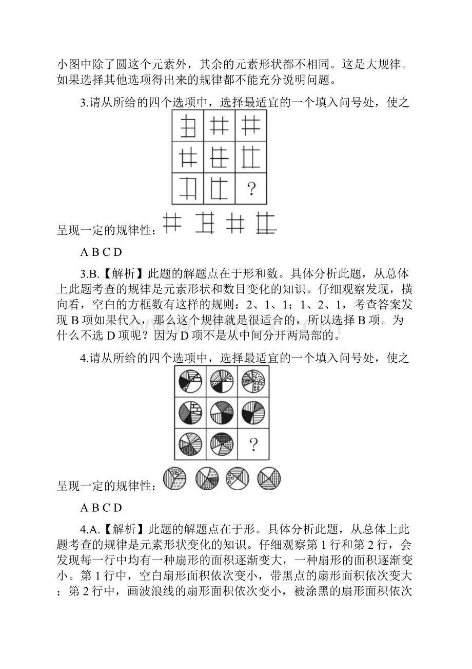 安徽省公务员考试行测资料之图形推理复习题库解析及答案九宫格文档格式.docx_第2页