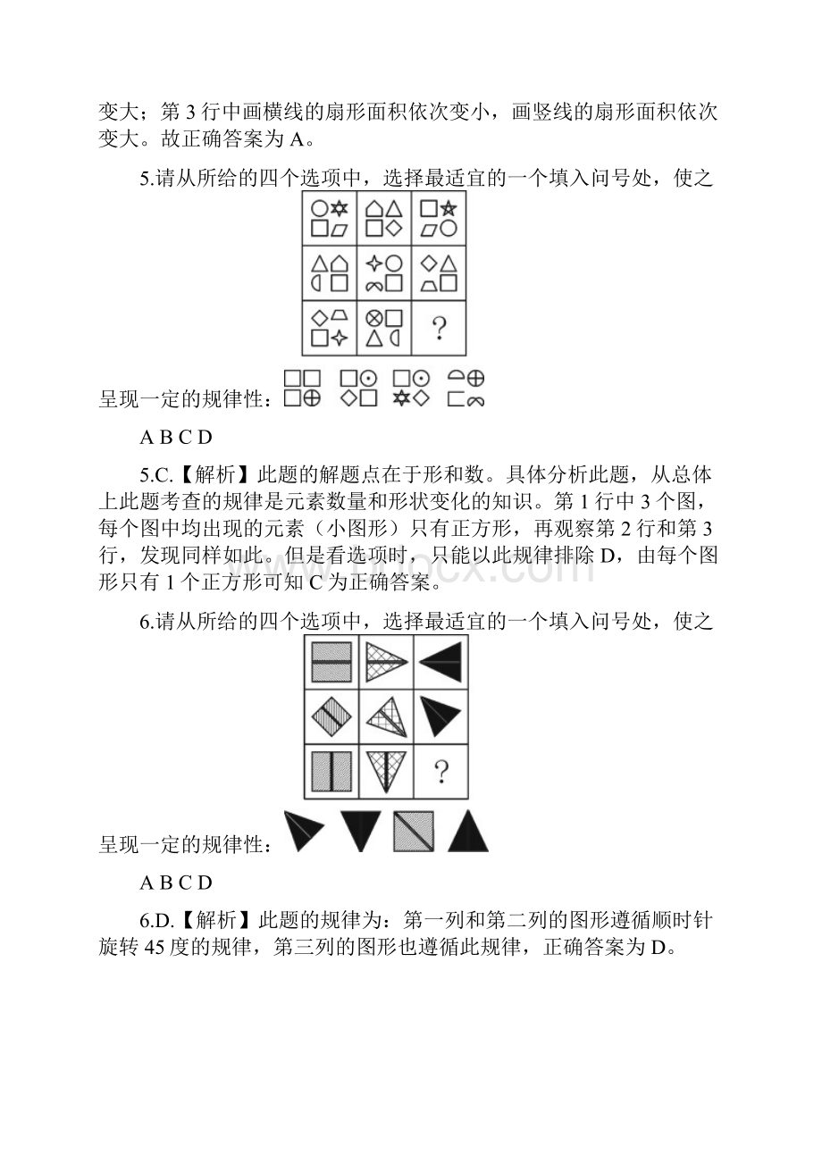 安徽省公务员考试行测资料之图形推理复习题库解析及答案九宫格文档格式.docx_第3页