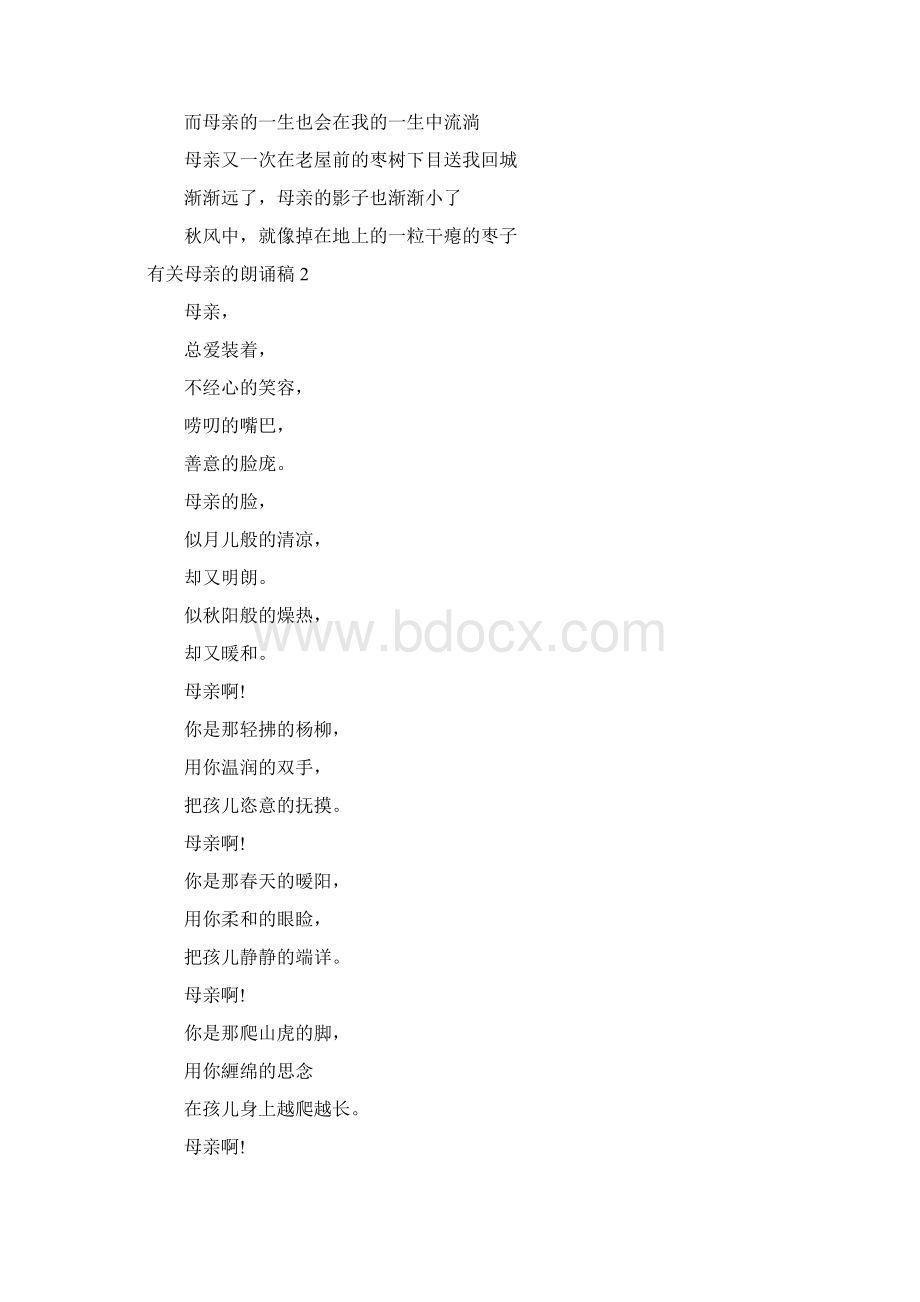 有关母亲的朗诵稿Word文档下载推荐.docx_第2页