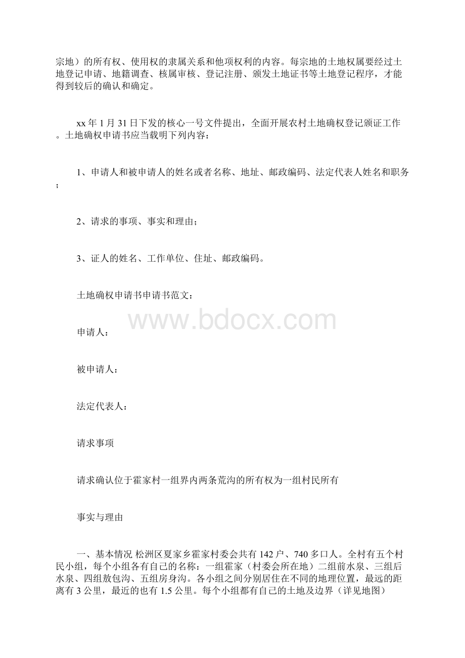 车辆保全申请书范文Word文档格式.docx_第2页