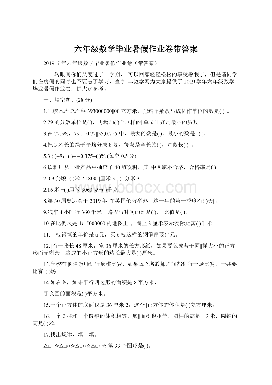 六年级数学毕业暑假作业卷带答案.docx