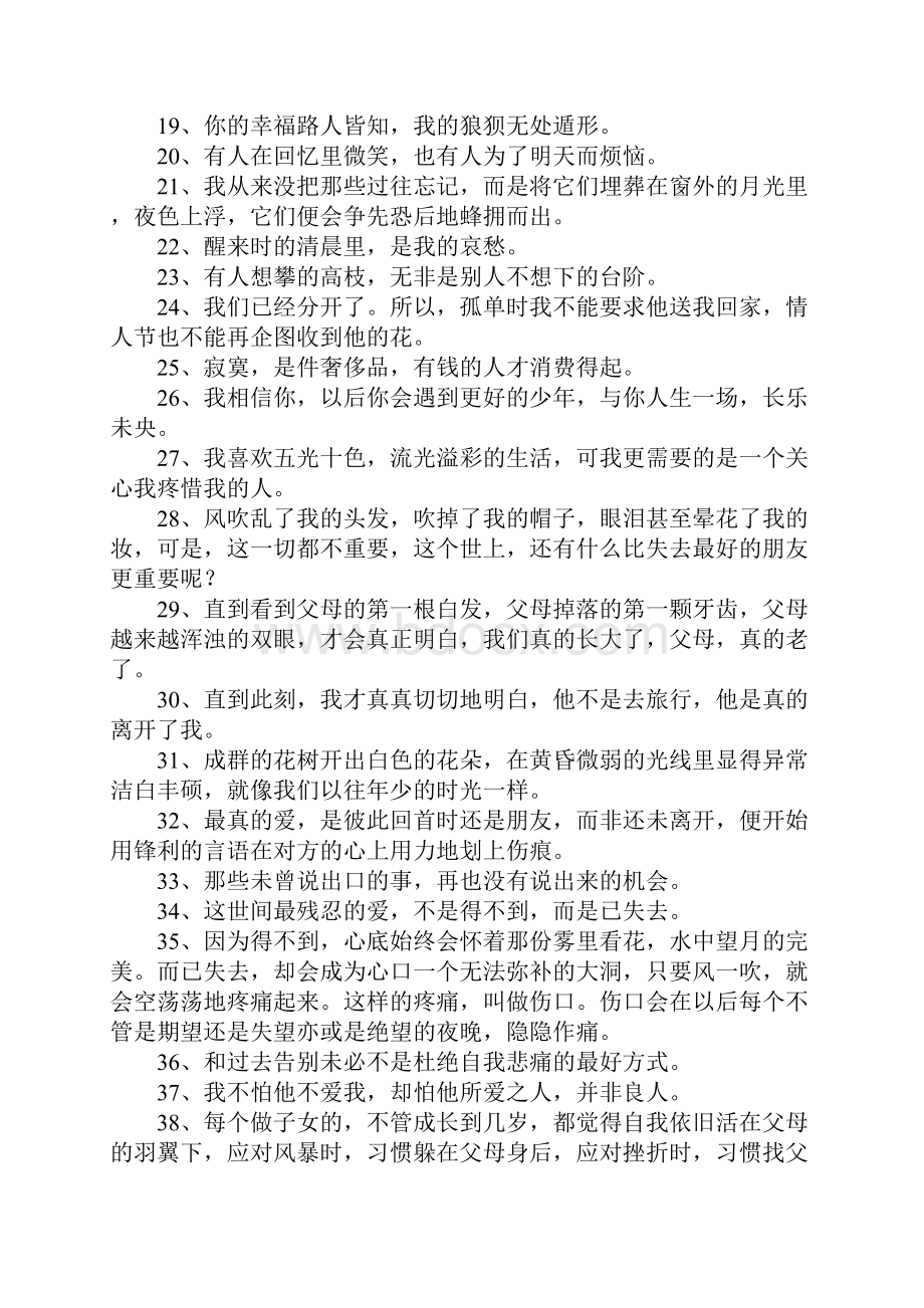 后来我们都哭了语录275句.docx_第2页