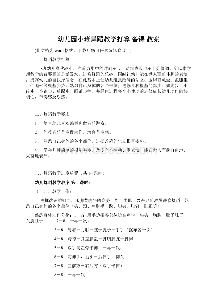 幼儿园小班舞蹈教学打算 备课 教案.docx