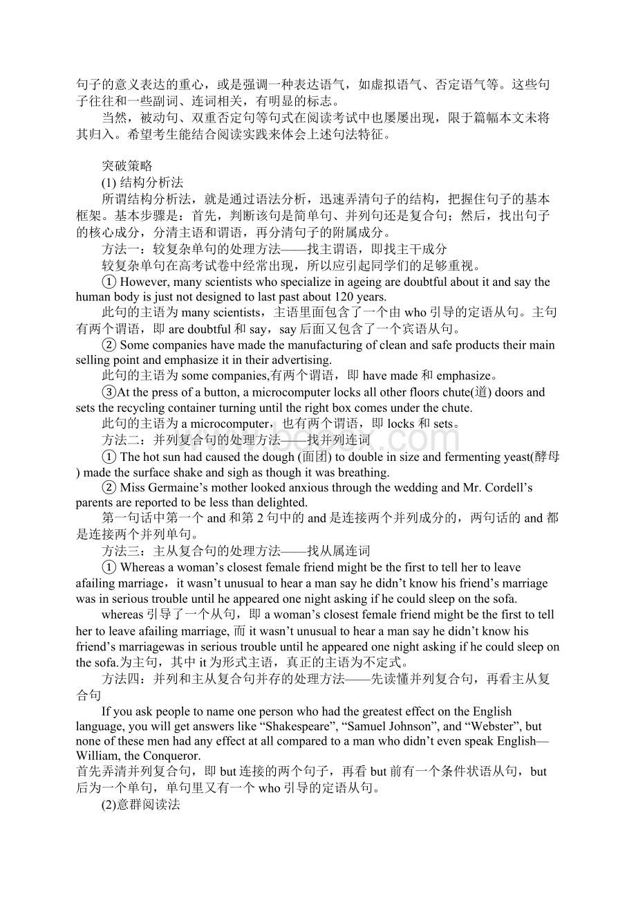 高考英语卷长难句分析试题1.docx_第2页