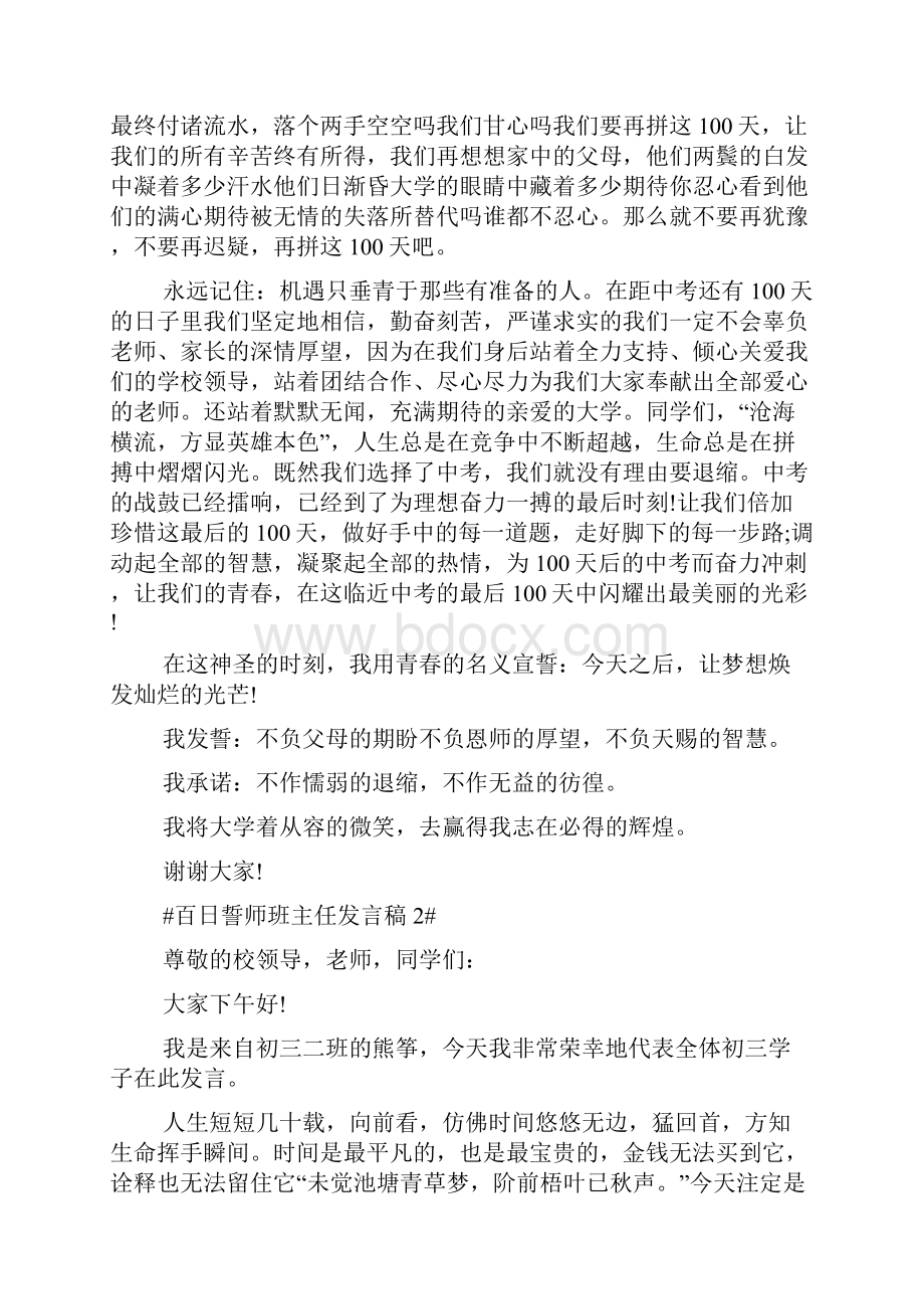 百日誓师班主任发言稿5篇.docx_第2页