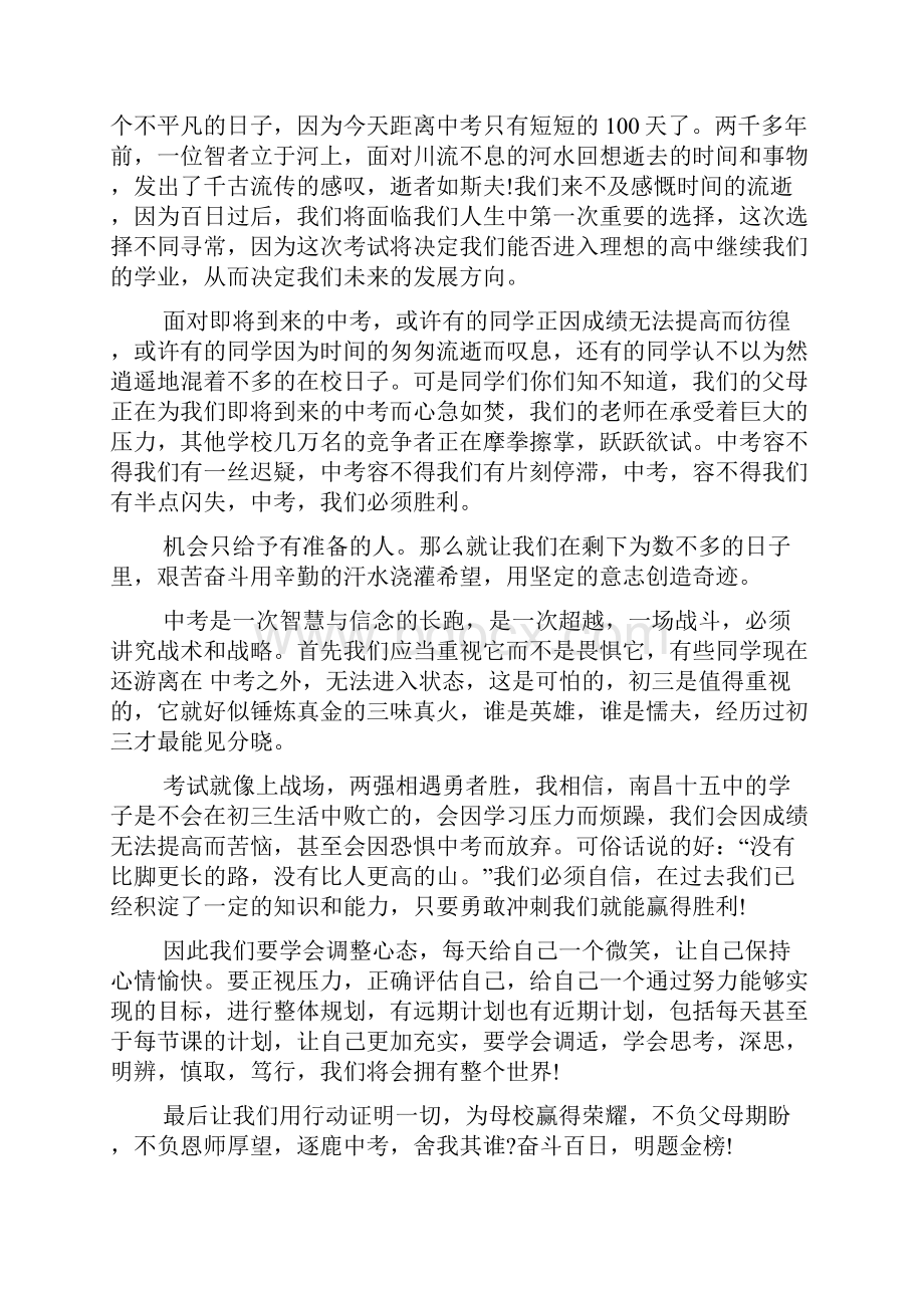 百日誓师班主任发言稿5篇.docx_第3页