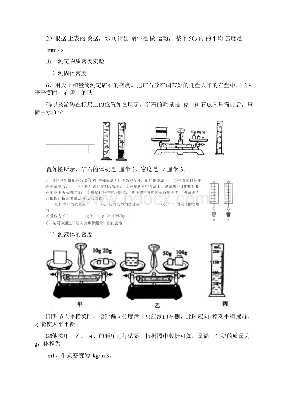 人教版中考物理实验题.docx_第3页