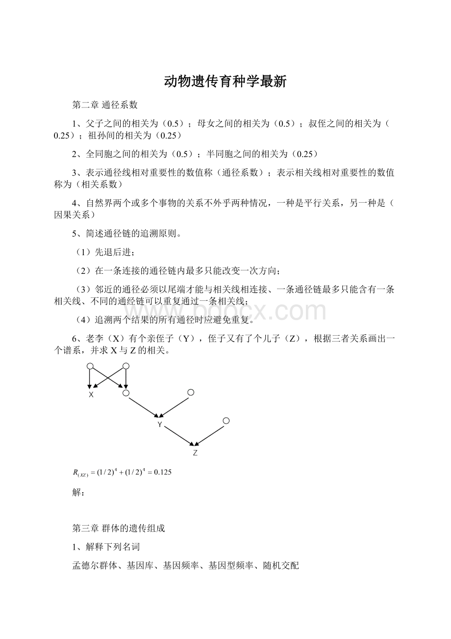 动物遗传育种学最新.docx