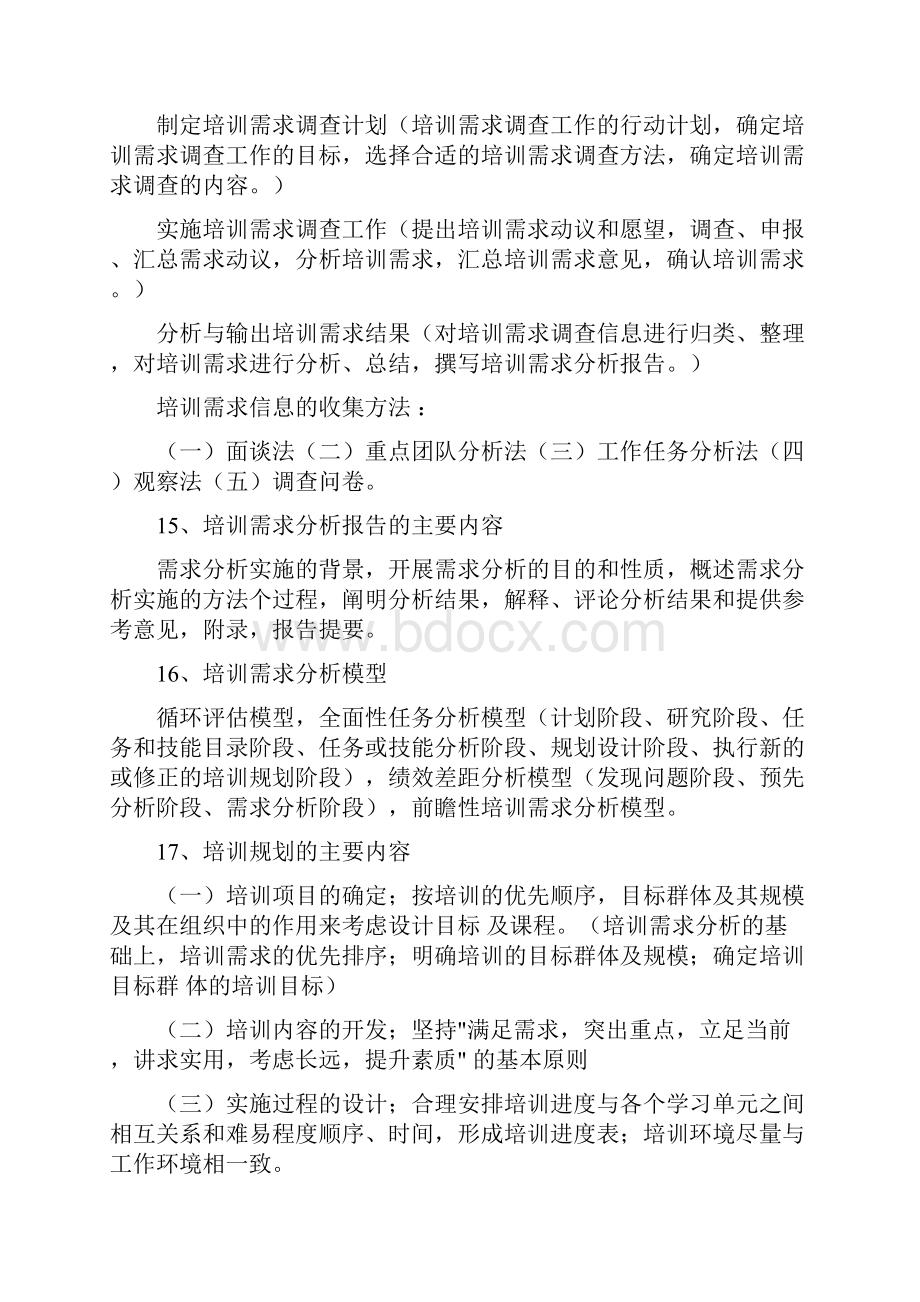 HR三级考试简答题重点收录Word下载.docx_第3页