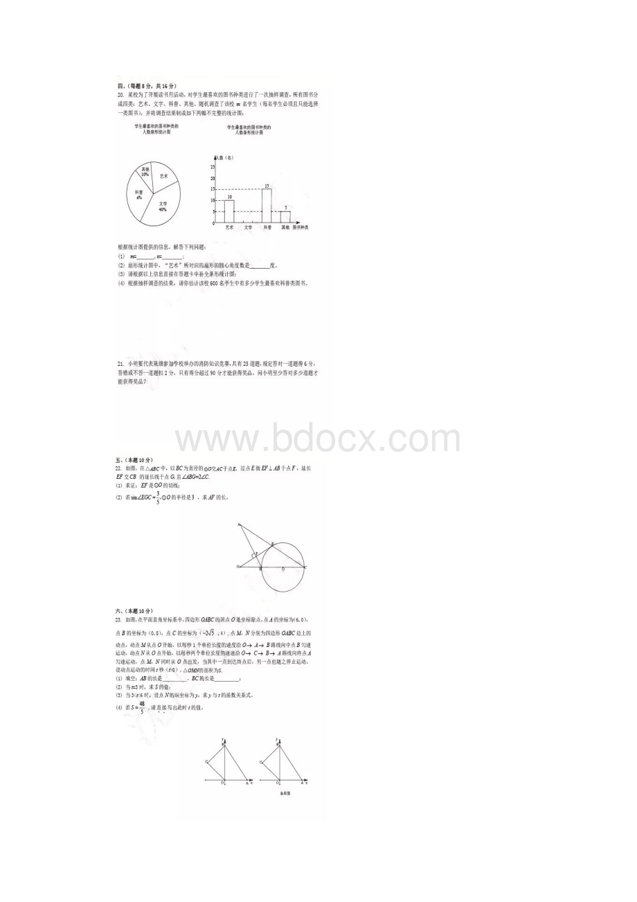 辽宁省沈阳市中考数学试题及答案扫描版.docx_第3页