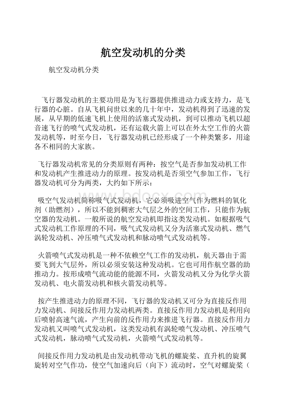 航空发动机的分类Word下载.docx