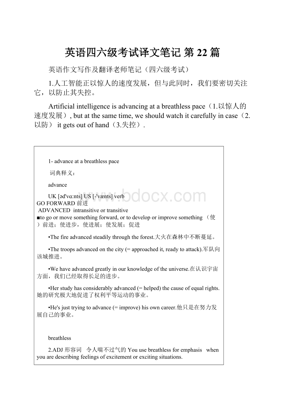 英语四六级考试译文笔记第22篇.docx