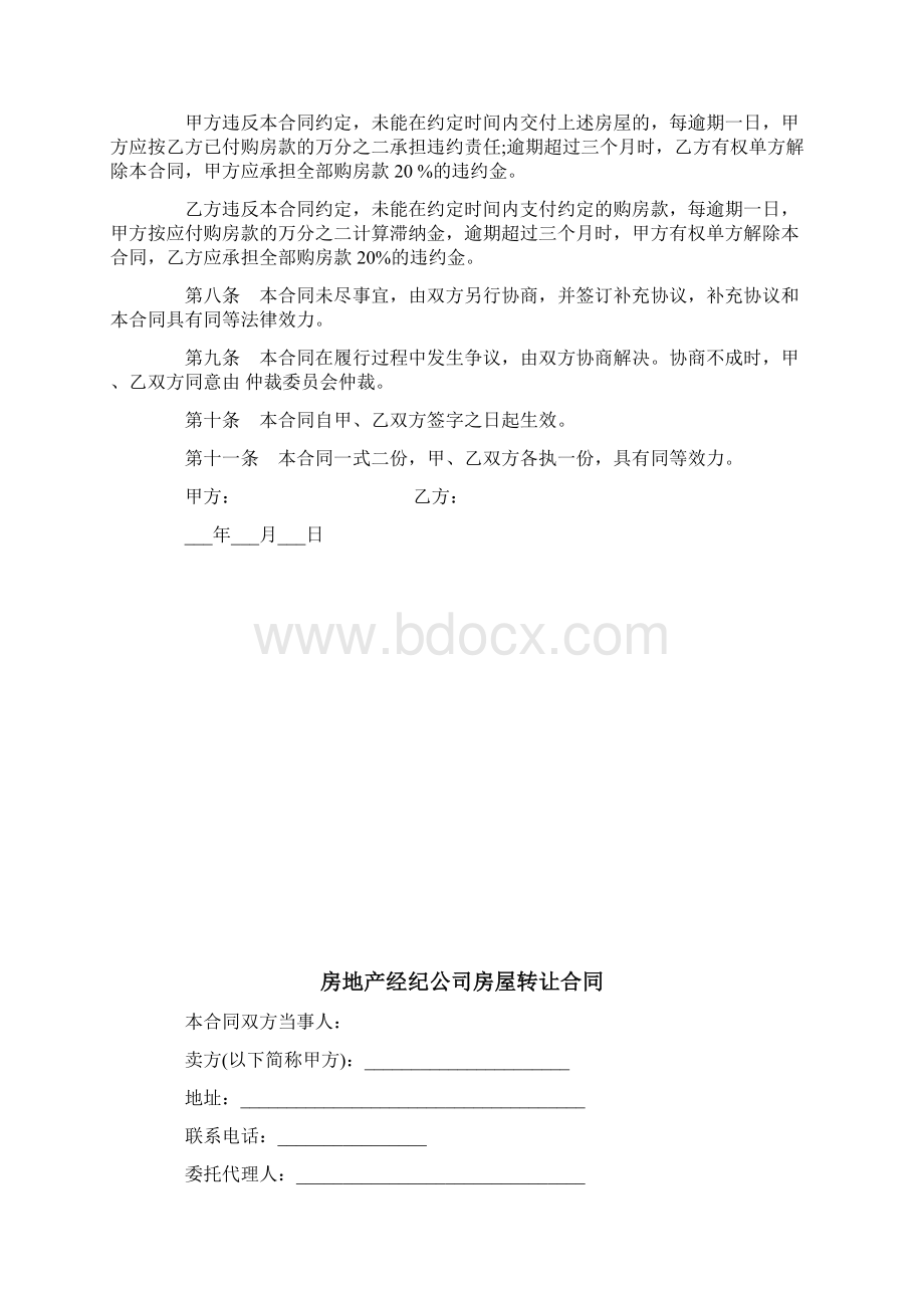 房屋产权转让协议书范本.docx_第2页